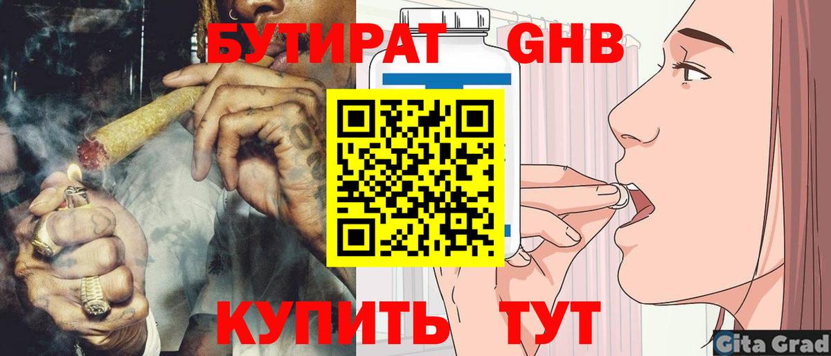 БУТИРАТ жидкий экстази  Вход с VPN  Котовск 
