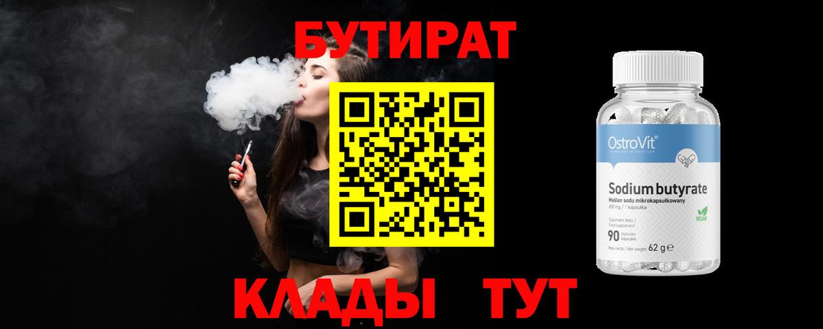 Бутират BDO 33% Котовск