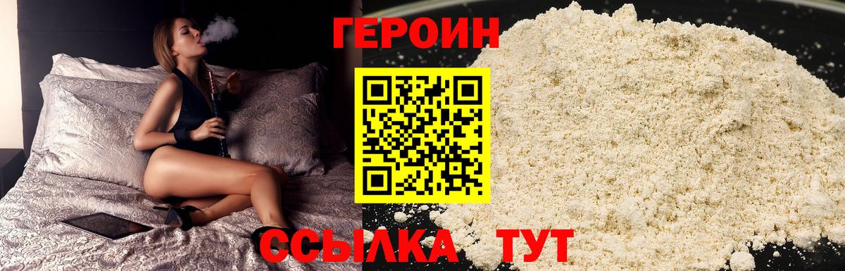ГЕРОИН гречка Котовск