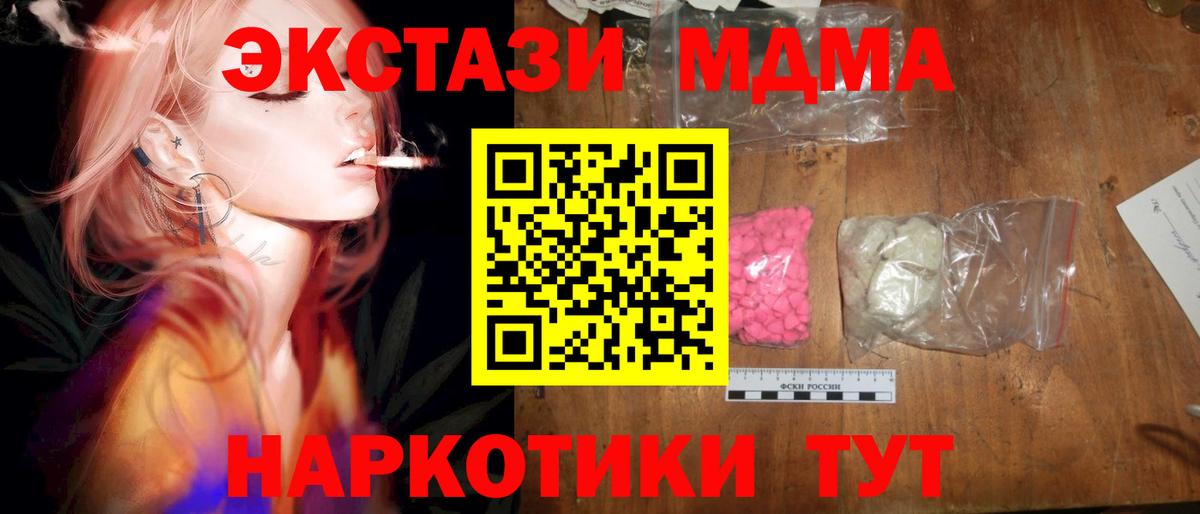 МДМА кристаллы  MDMA молли  Котовск  MDMA  Вход с VPN 