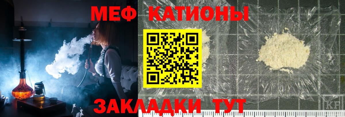 МЯУ-МЯУ  купить наркоту  Вход с VPN  МЕФ кристаллы  Котовск  Мефедрон мука  МЯУ-МЯУ 